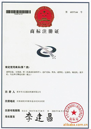 商標注冊證